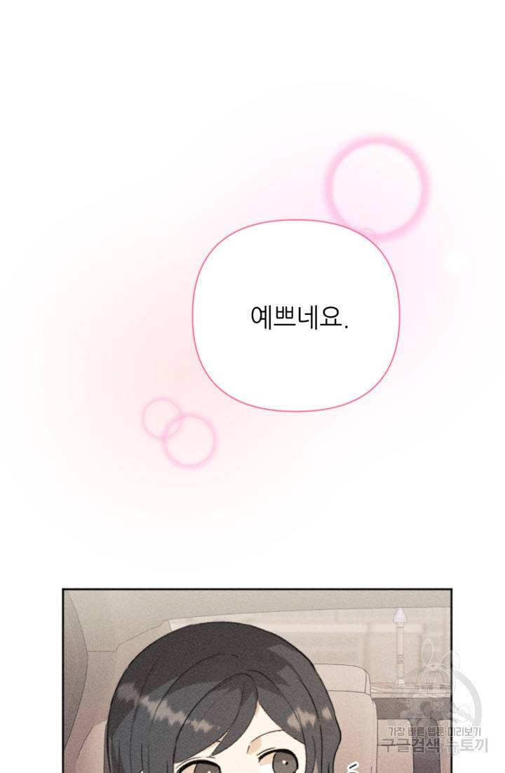 결혼이 조건입니다 14화 8