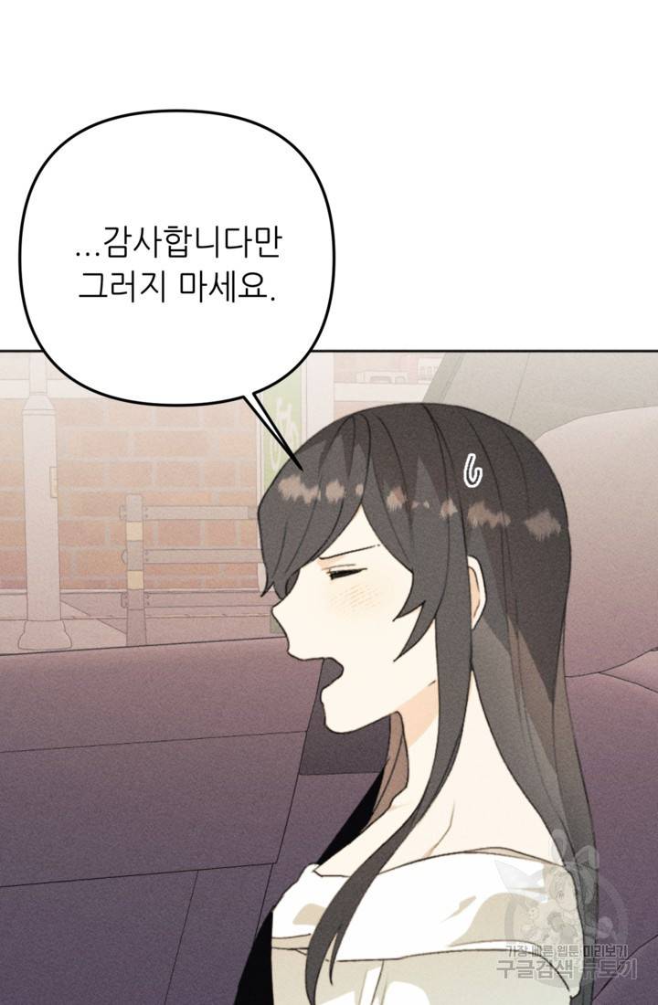 결혼이 조건입니다 14화 11