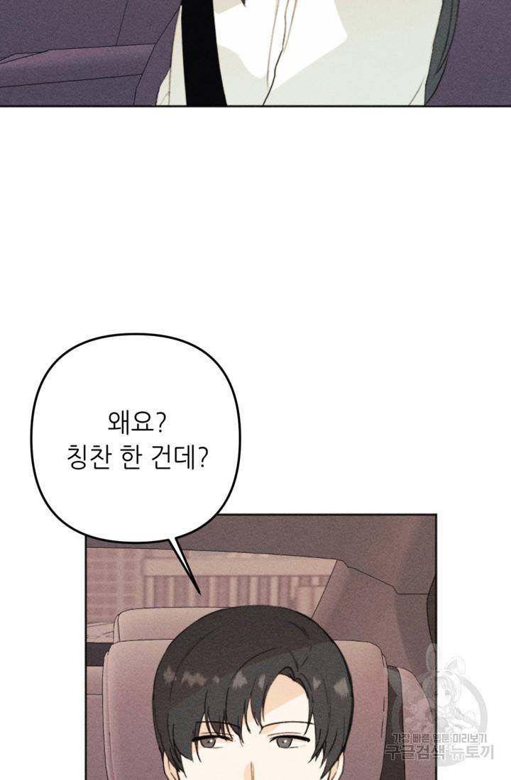 결혼이 조건입니다 14화 12