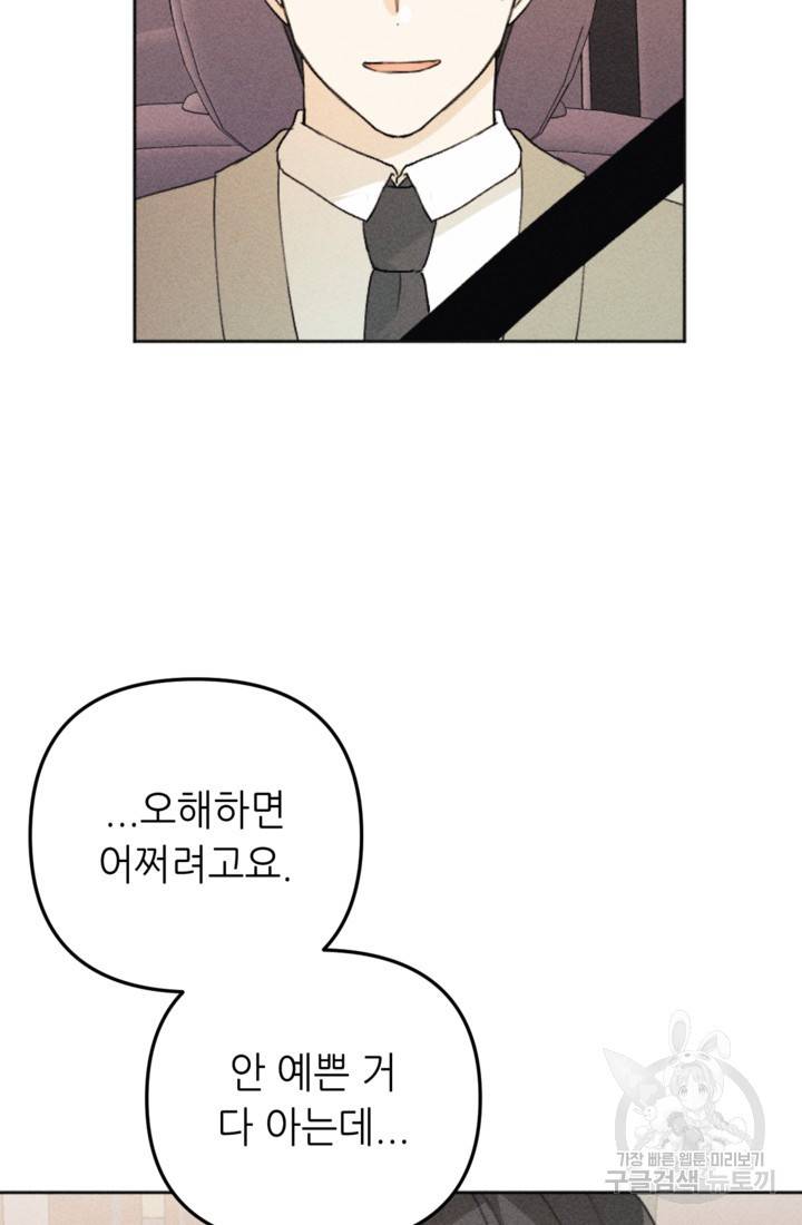 결혼이 조건입니다 14화 13