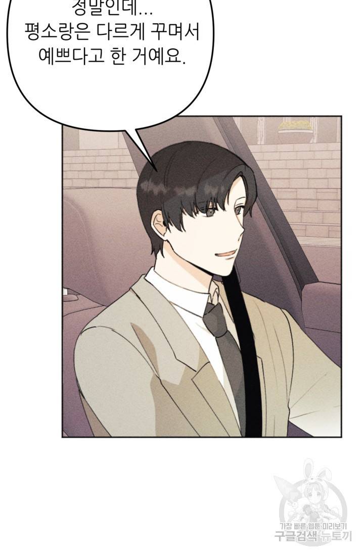 결혼이 조건입니다 14화 15