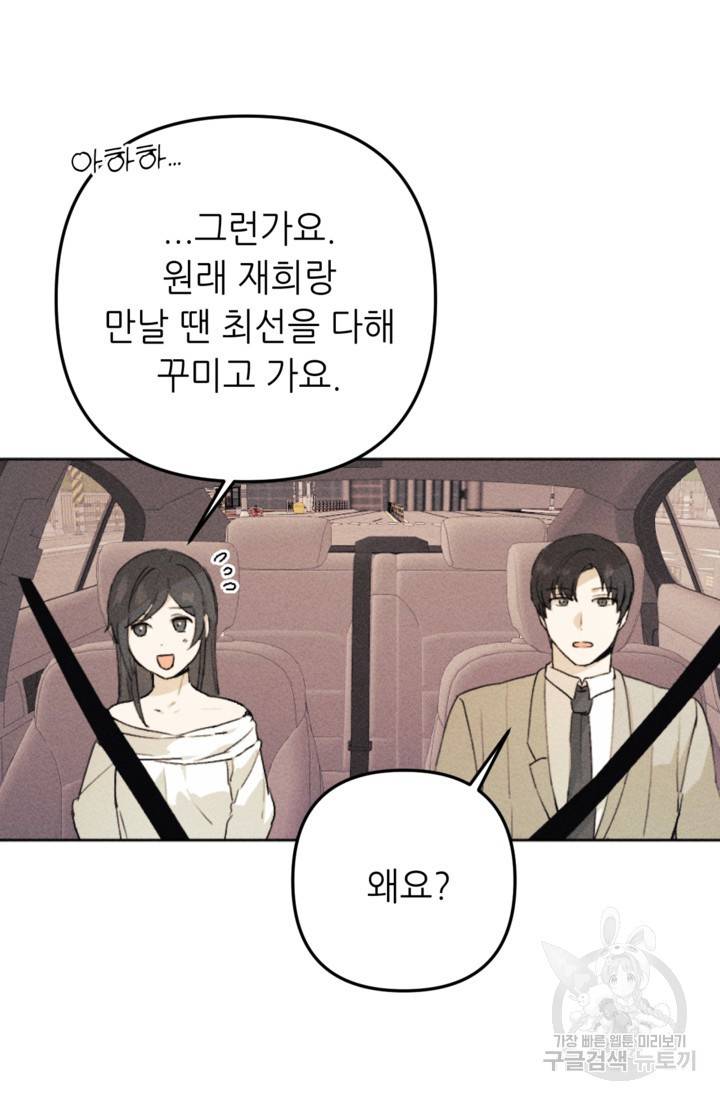 결혼이 조건입니다 14화 16