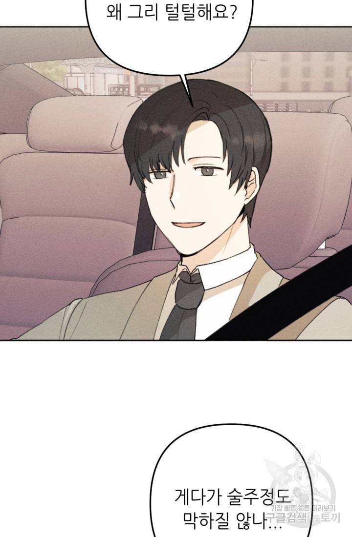 결혼이 조건입니다 14화 19