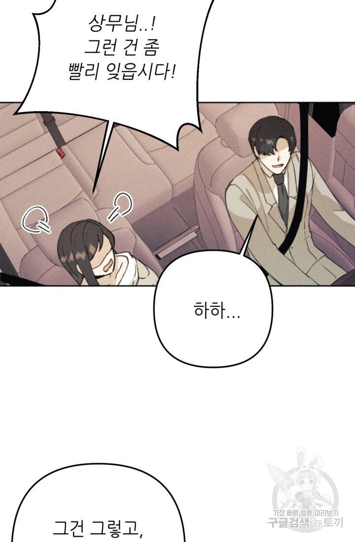 결혼이 조건입니다 14화 21