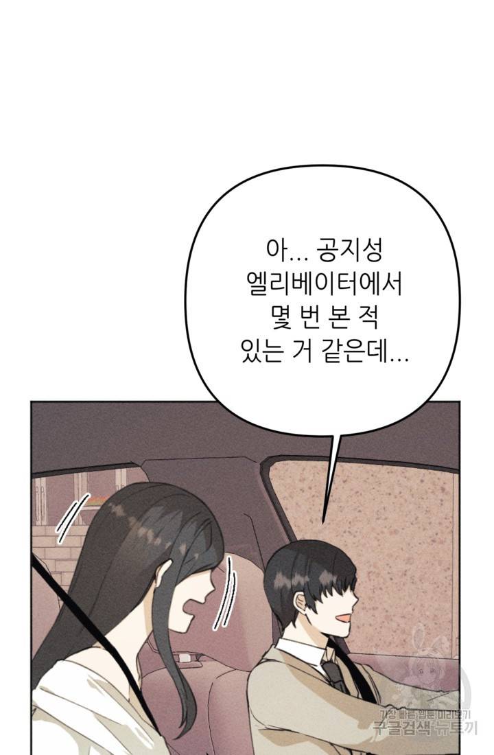 결혼이 조건입니다 14화 24