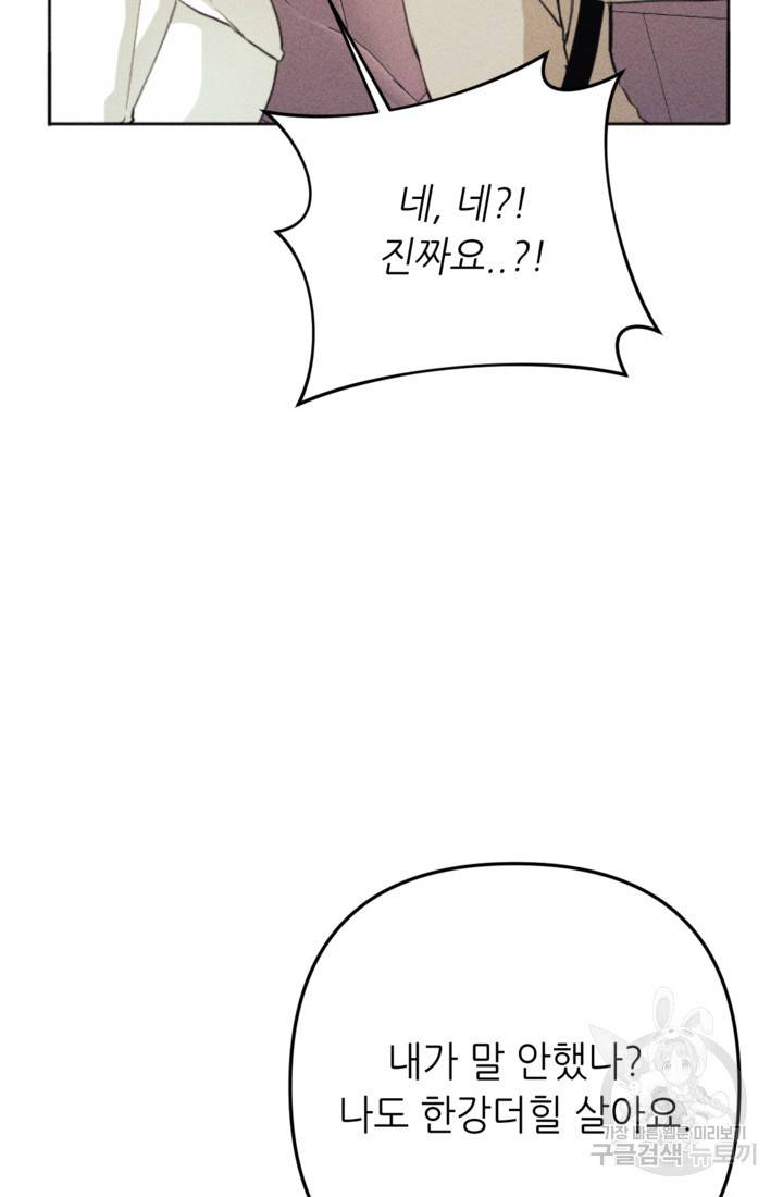 결혼이 조건입니다 14화 25