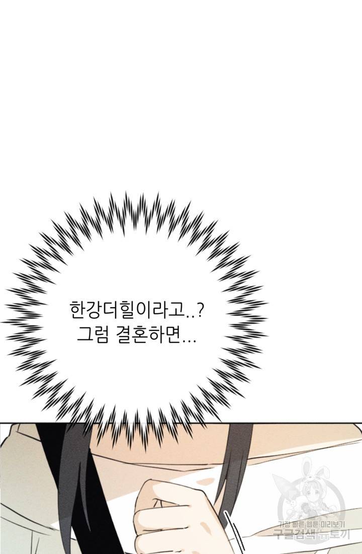 결혼이 조건입니다 14화 27