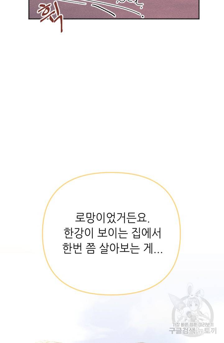 결혼이 조건입니다 14화 31