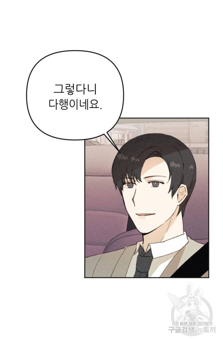 결혼이 조건입니다 14화 33