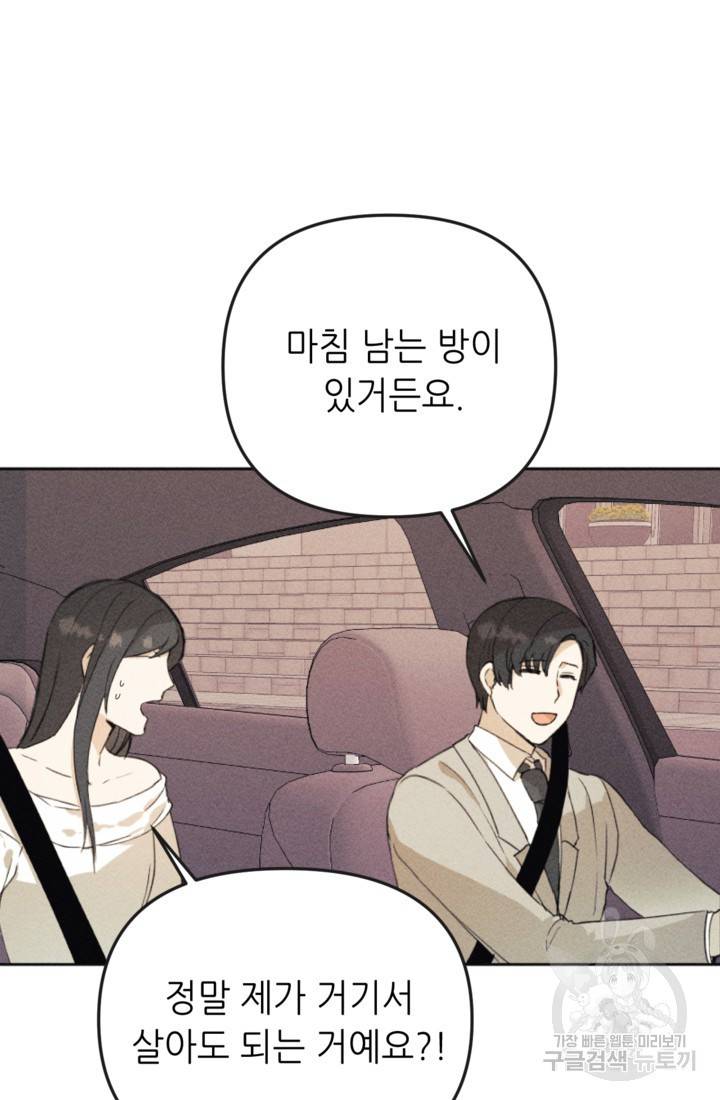 결혼이 조건입니다 14화 34