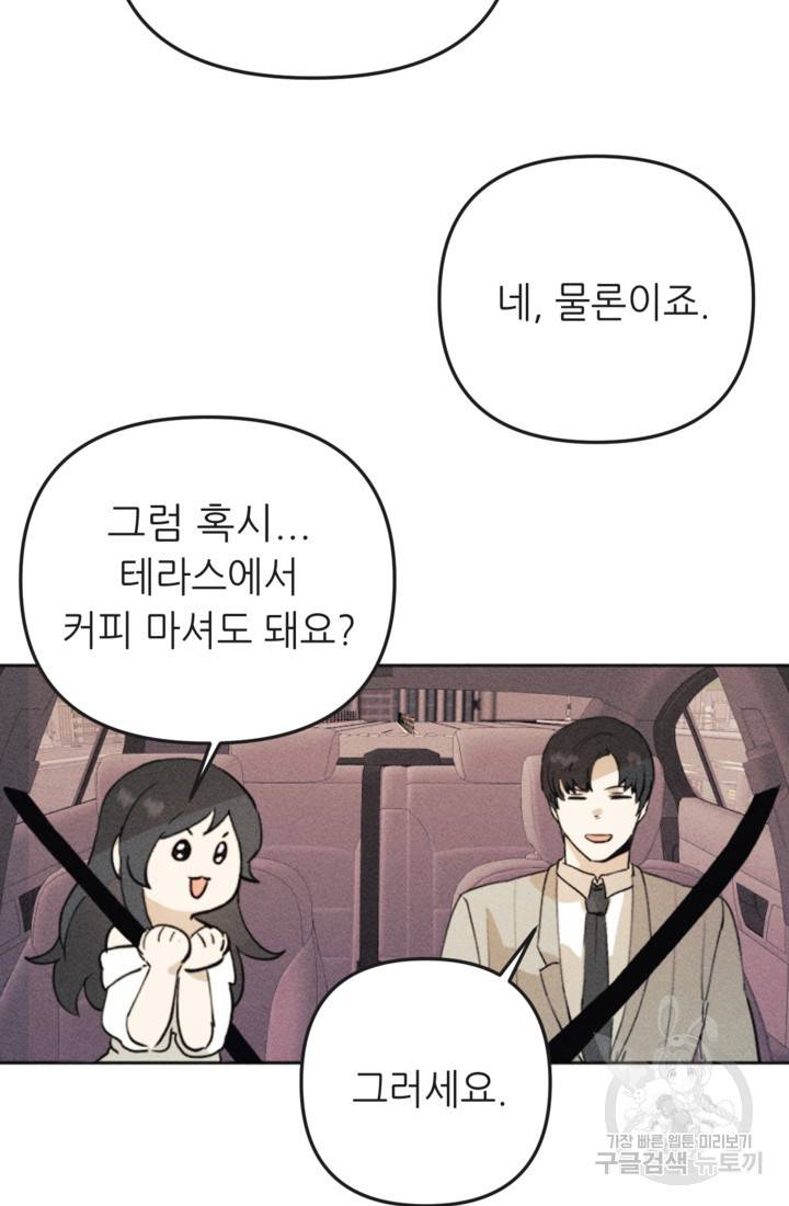 결혼이 조건입니다 14화 35