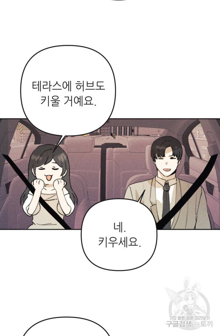 결혼이 조건입니다 14화 36