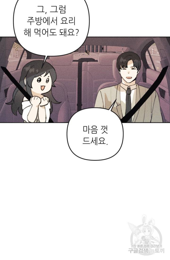 결혼이 조건입니다 14화 37