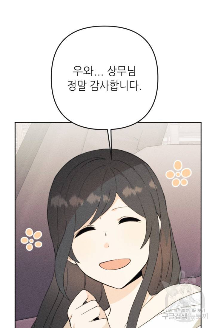 결혼이 조건입니다 14화 38