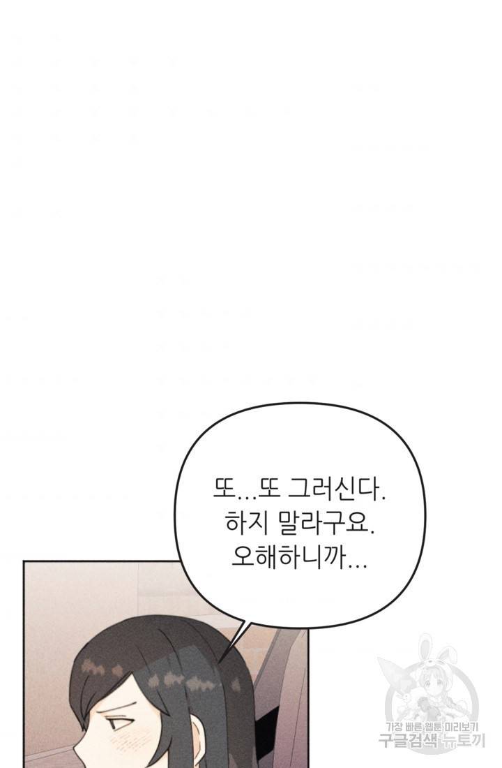 결혼이 조건입니다 14화 42