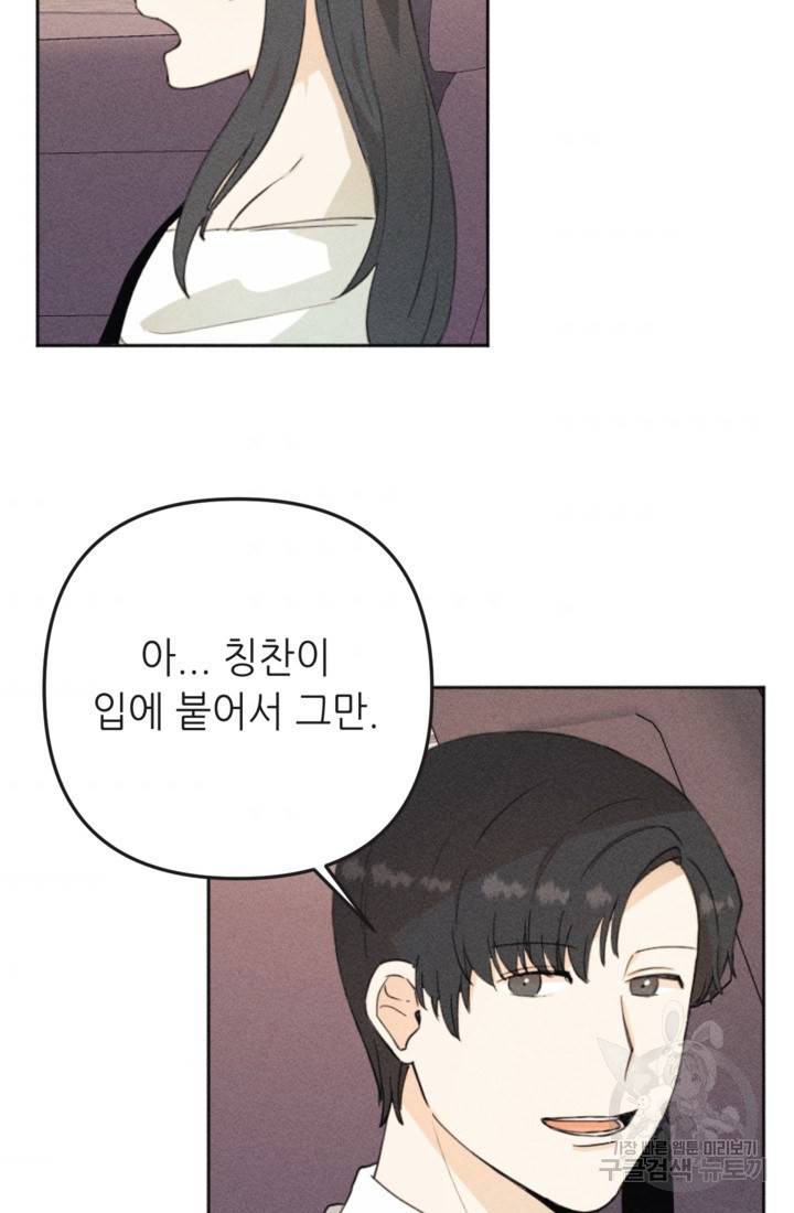 결혼이 조건입니다 14화 43