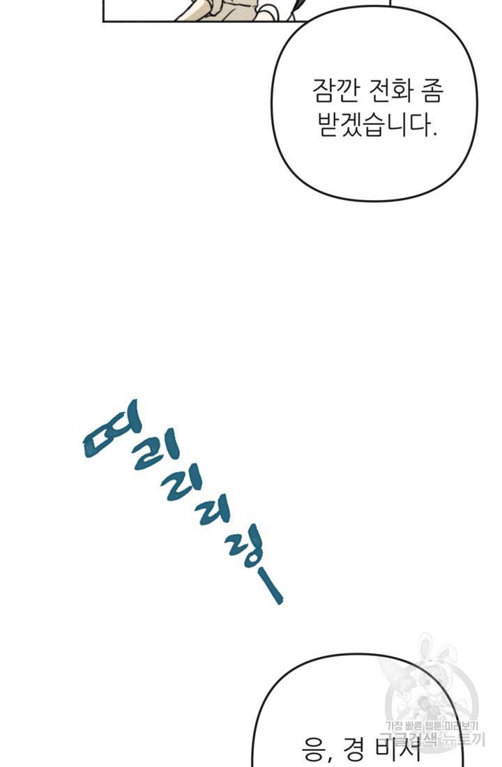 결혼이 조건입니다 14화 45