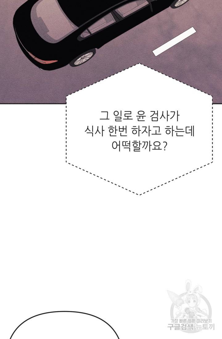 결혼이 조건입니다 14화 48
