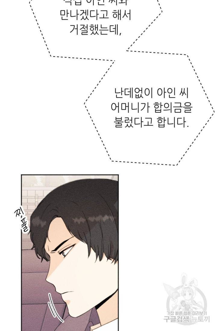 결혼이 조건입니다 14화 50