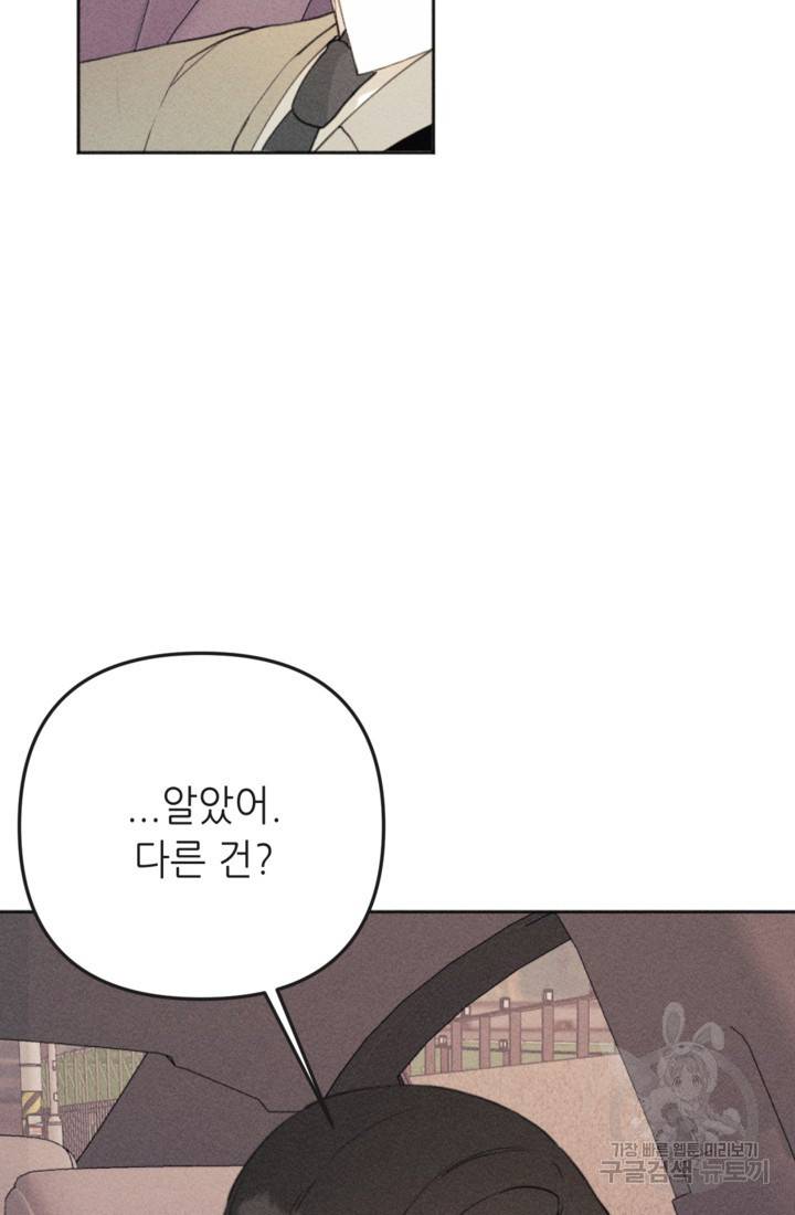 결혼이 조건입니다 14화 51