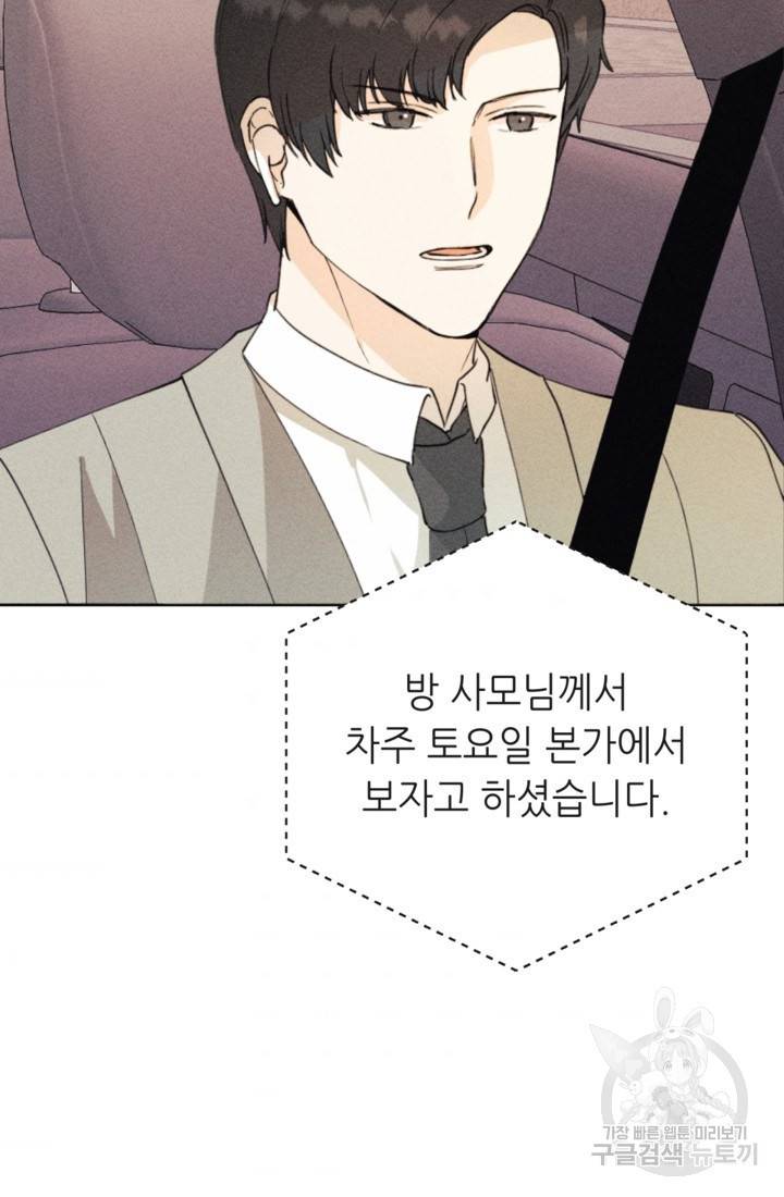 결혼이 조건입니다 14화 52