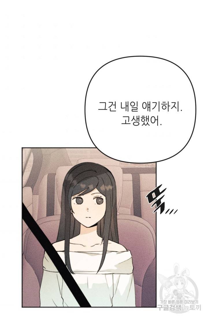 결혼이 조건입니다 14화 53