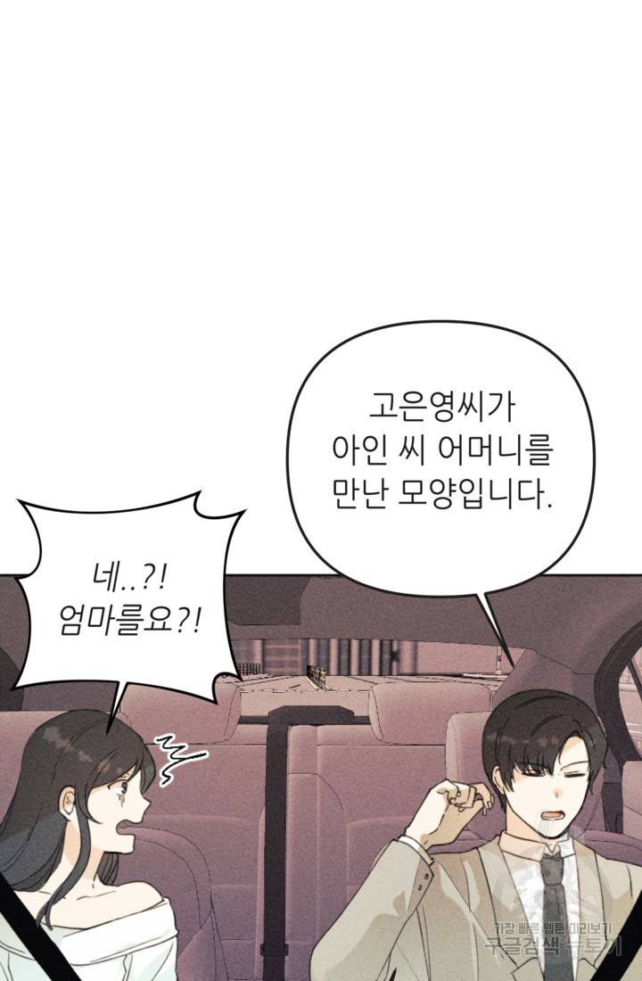 결혼이 조건입니다 14화 54
