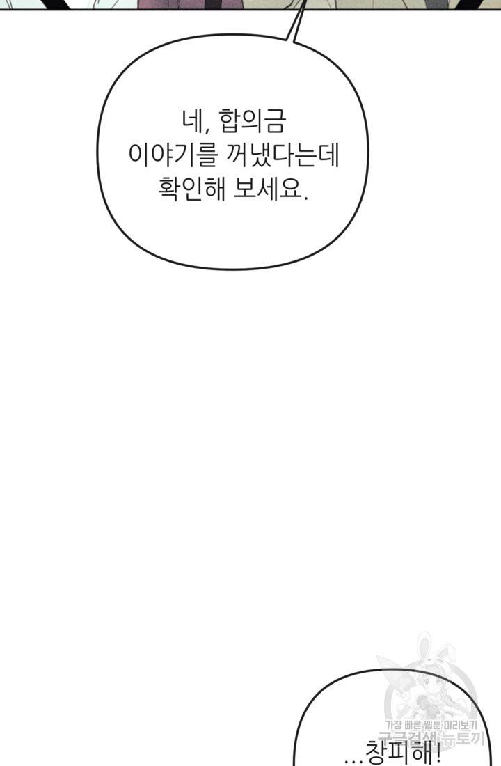 결혼이 조건입니다 14화 55