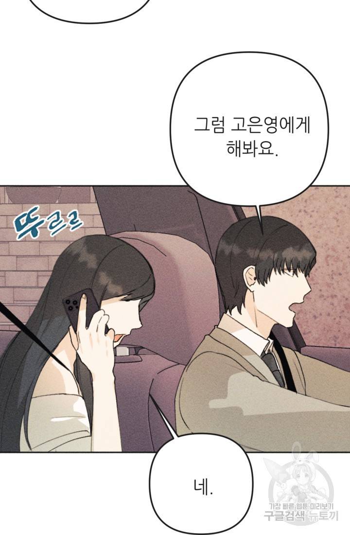 결혼이 조건입니다 14화 57