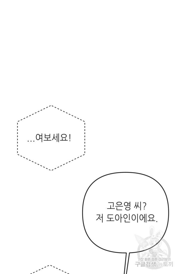 결혼이 조건입니다 14화 59