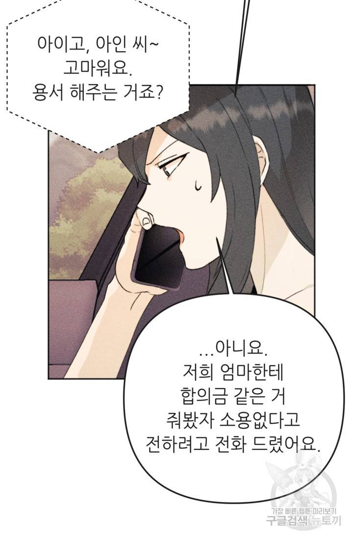 결혼이 조건입니다 14화 60