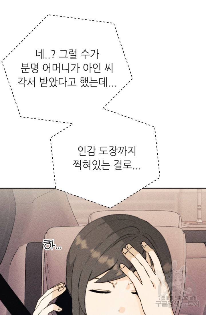 결혼이 조건입니다 14화 61