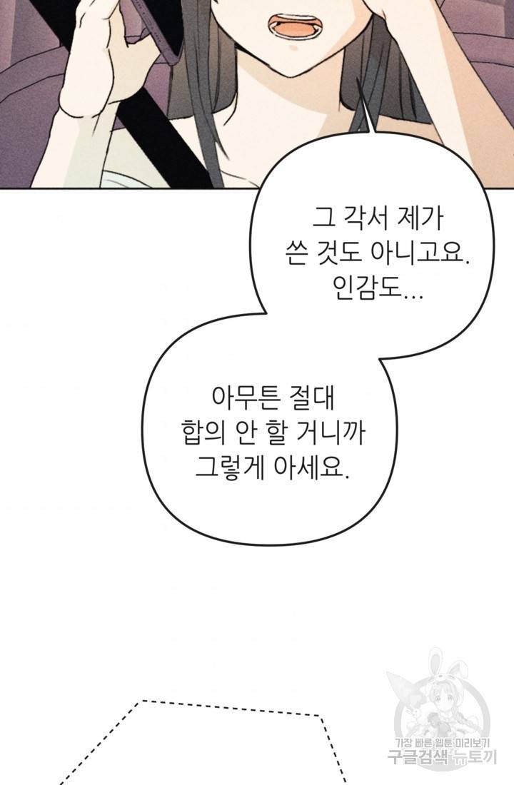 결혼이 조건입니다 14화 62