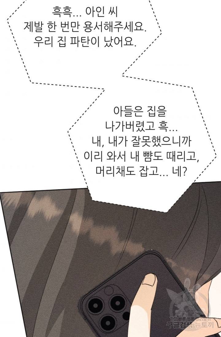 결혼이 조건입니다 14화 63