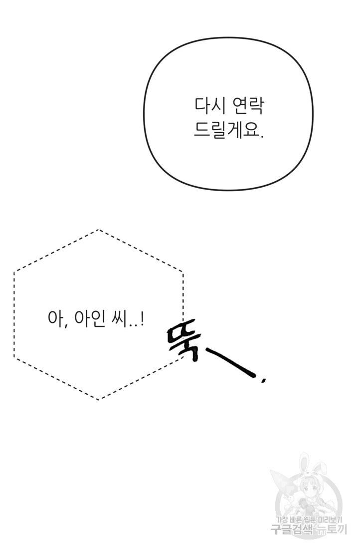 결혼이 조건입니다 14화 65