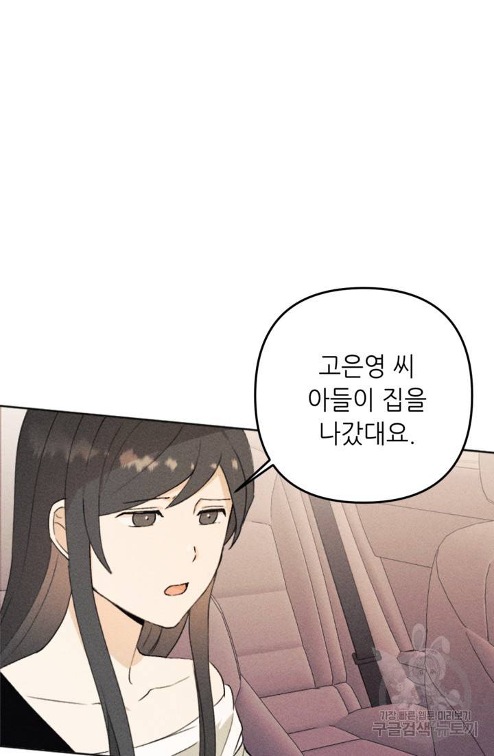 결혼이 조건입니다 14화 68