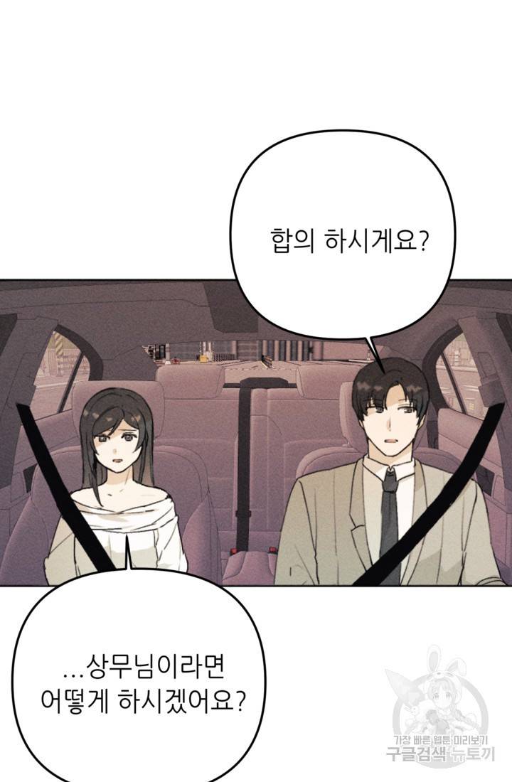 결혼이 조건입니다 14화 70