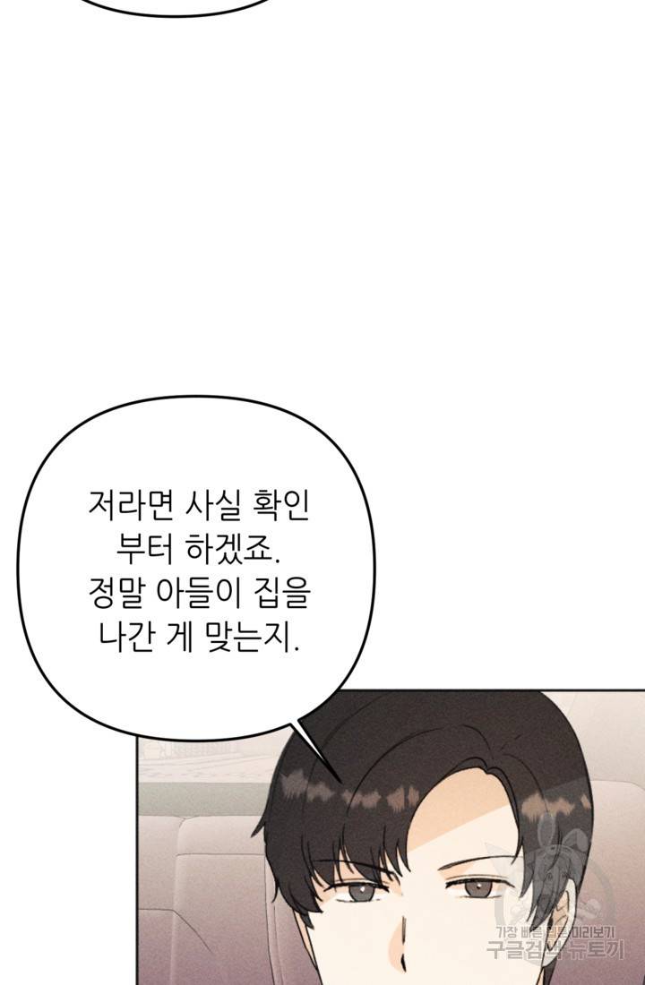 결혼이 조건입니다 14화 71