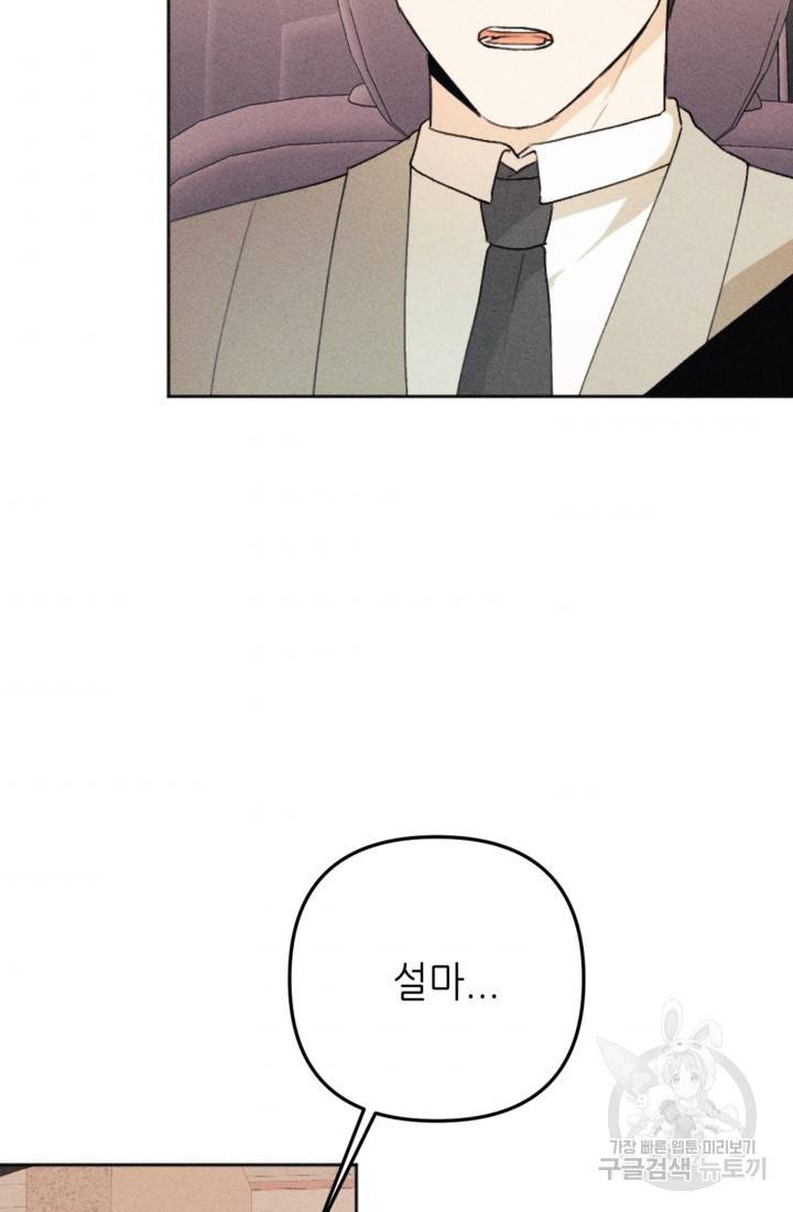 결혼이 조건입니다 14화 72