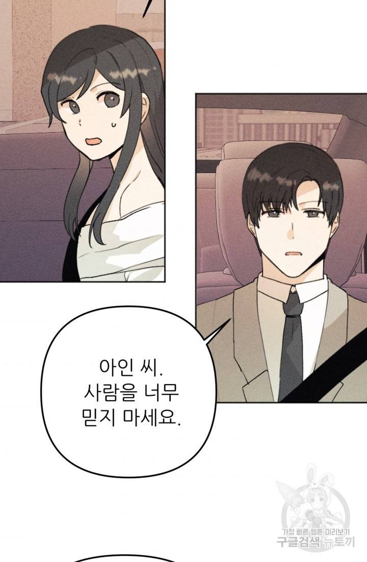 결혼이 조건입니다 14화 73