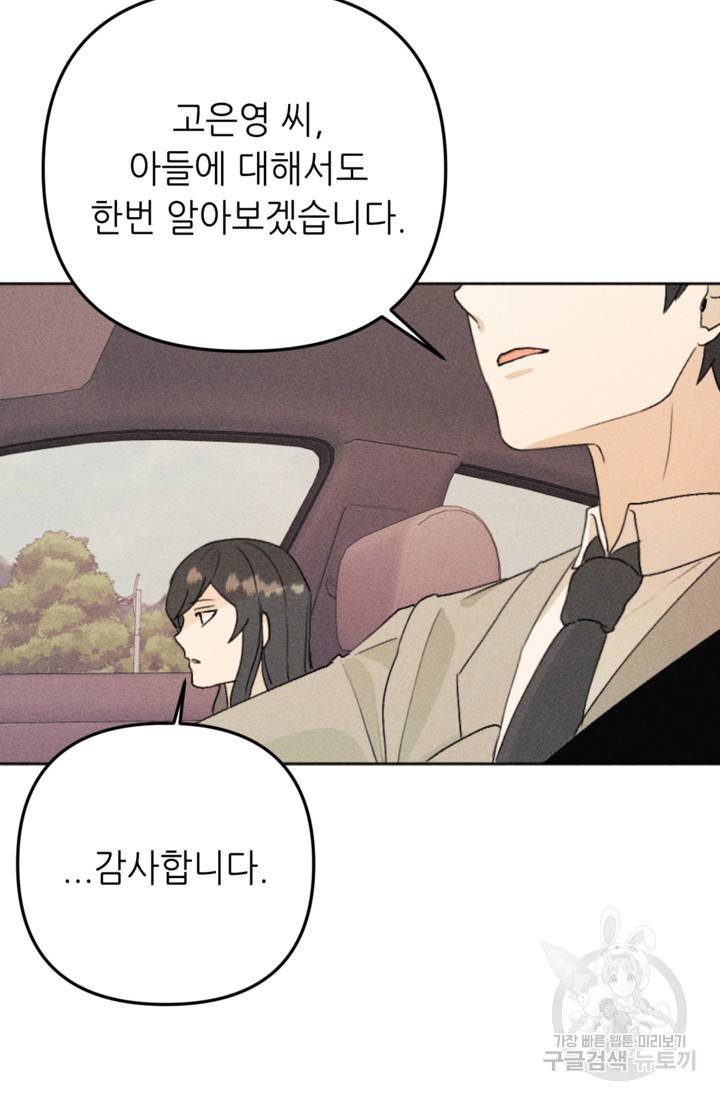 결혼이 조건입니다 14화 74