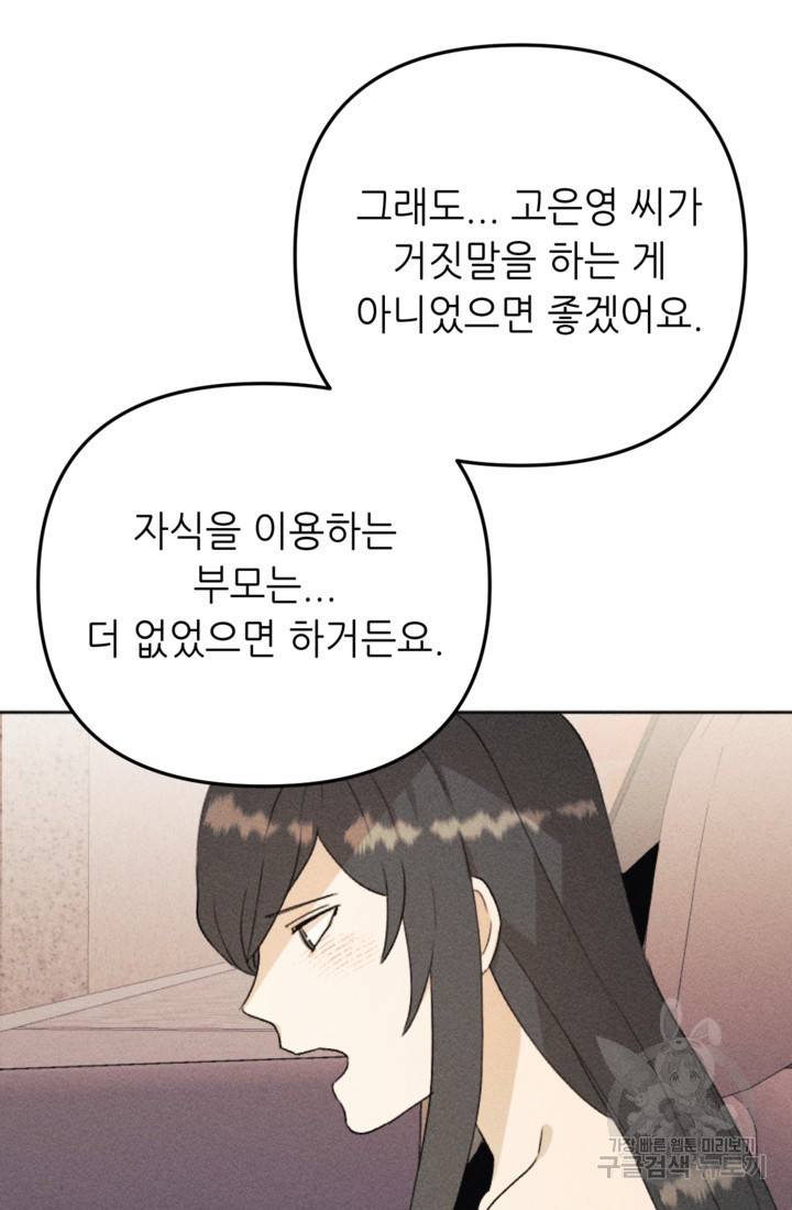 결혼이 조건입니다 14화 75