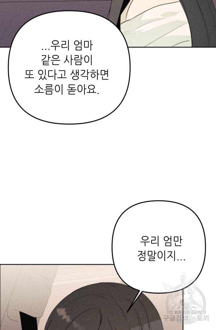결혼이 조건입니다 14화 76