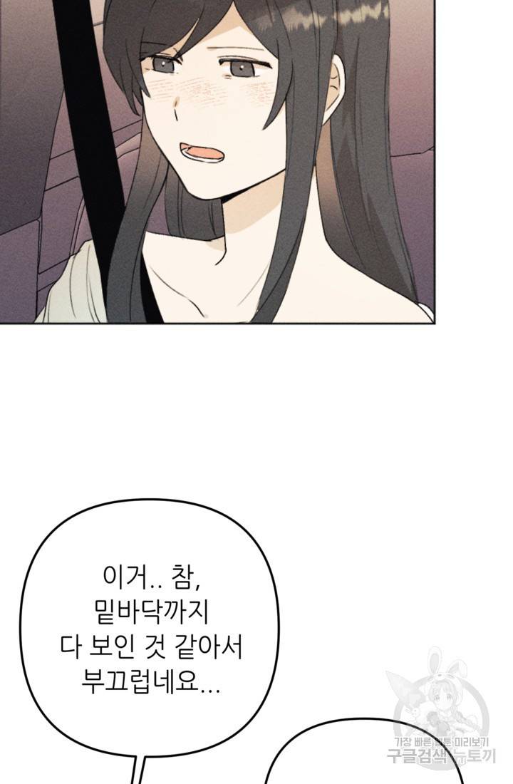 결혼이 조건입니다 14화 77