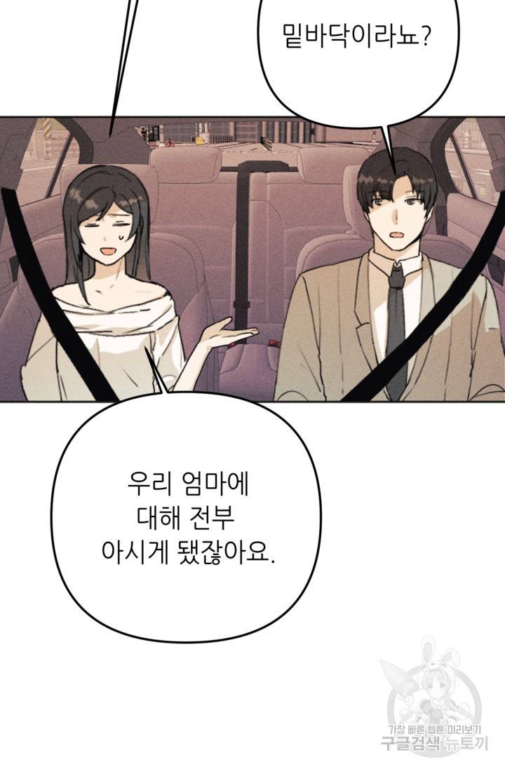 결혼이 조건입니다 14화 78