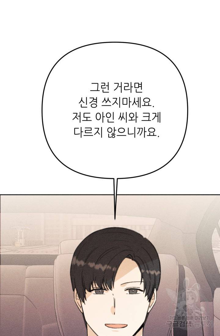 결혼이 조건입니다 14화 79