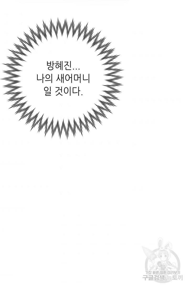결혼이 조건입니다 14화 82