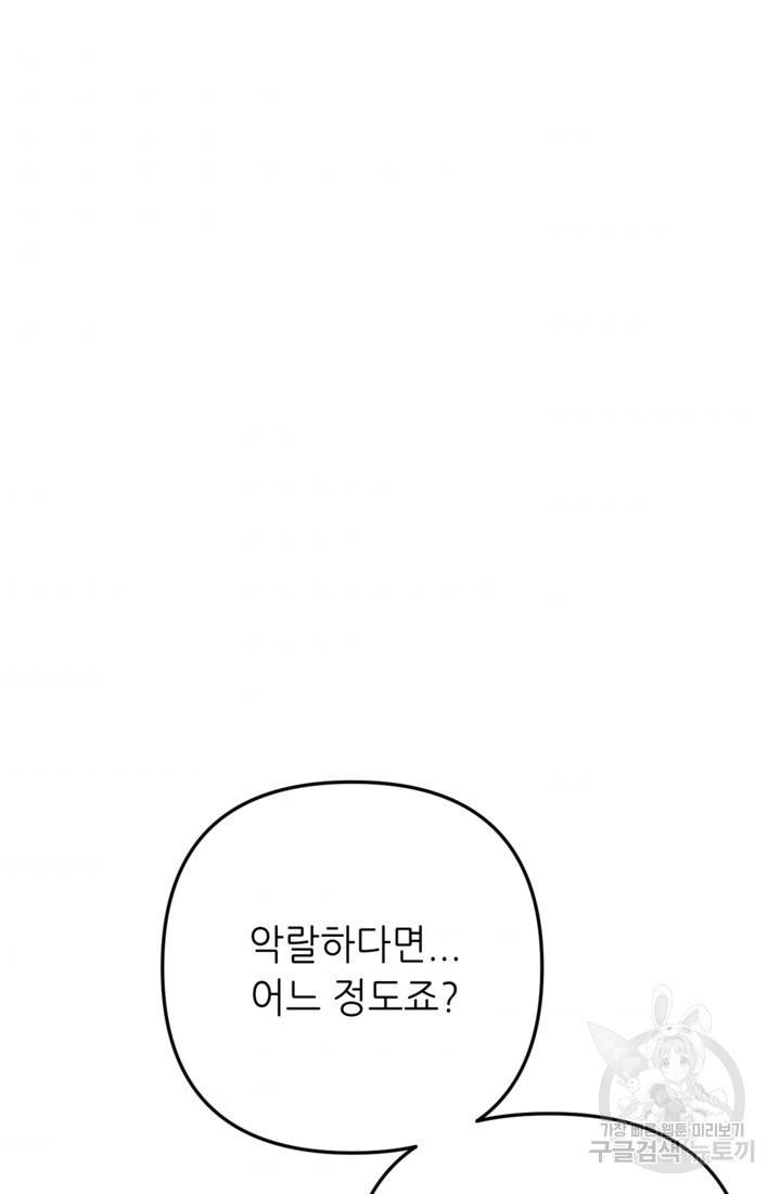 결혼이 조건입니다 14화 83