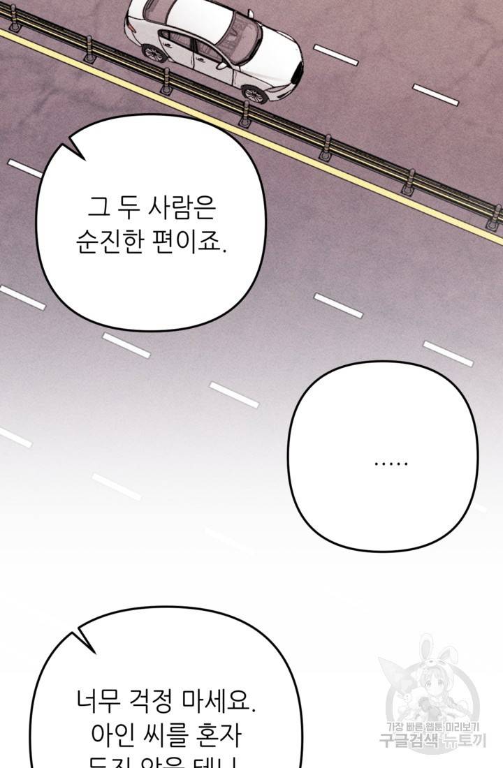 결혼이 조건입니다 14화 85