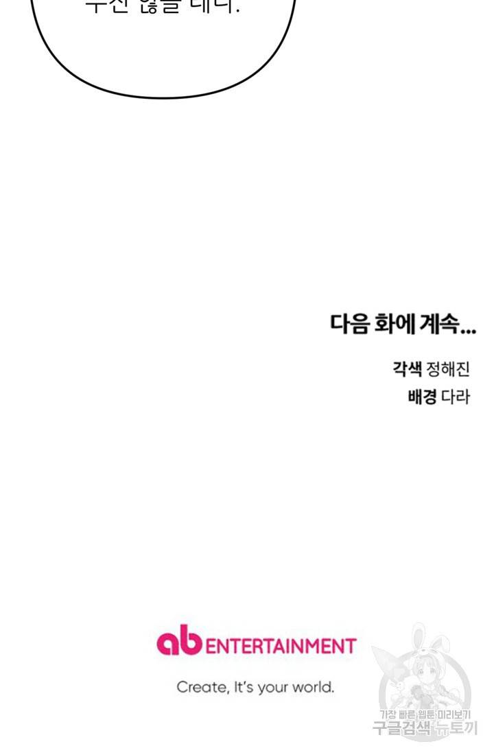 결혼이 조건입니다 14화 86